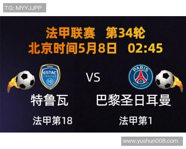 巴黎圣日耳曼与特鲁瓦对决大名单全解析与球员状态分析
